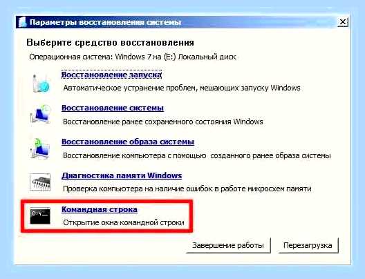 Восстановление win 7 из командной строки