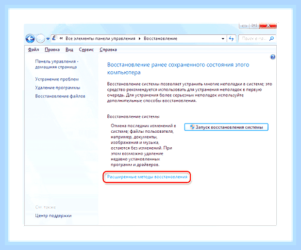 Восстановление win 7 из командной строки