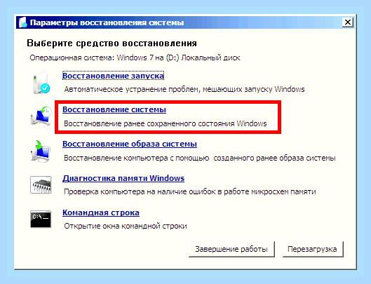 Восстановление windows 7 cmd