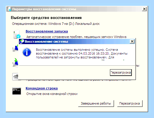 Восстановление windows 7 cmd