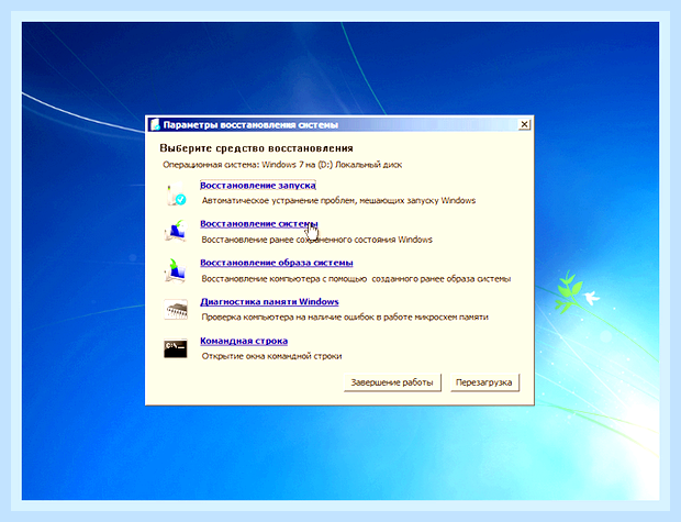 Восстановление windows 7 cmd