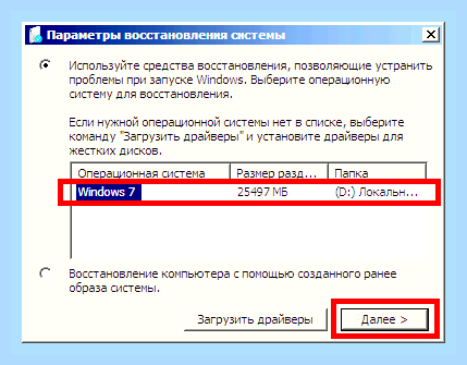 Восстановление windows 7 cmd