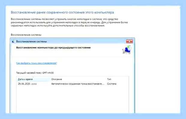 Восстановление windows 7 из командной строки