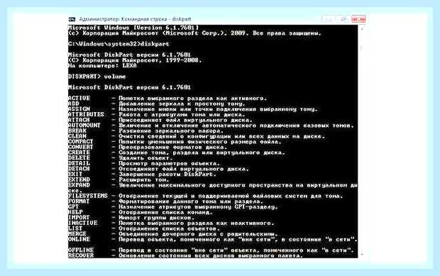 Восстановление windows 7 из командной строки
