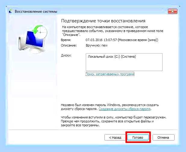 Восстановление windows 7 из командной строки
