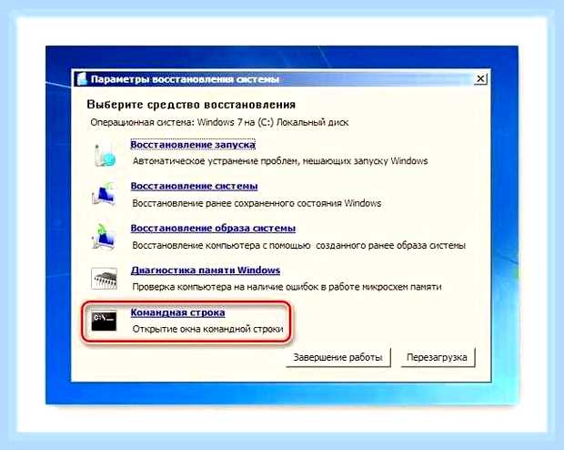 Восстановление windows 7 командная строка () Восстановление windows 7 командная строка