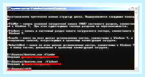 Восстановление загрузчика через командную строку () Восстановление загрузчика через командную строку
