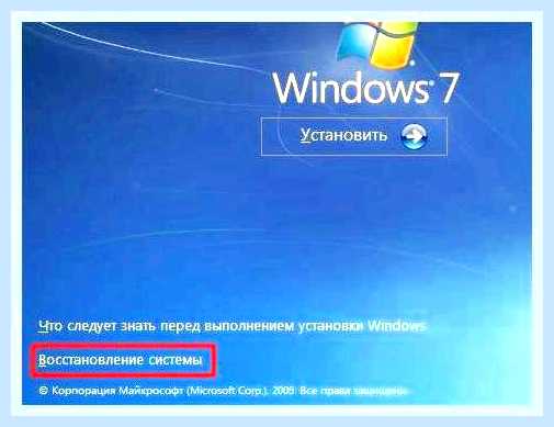 Восстановление загрузки виндовс 7