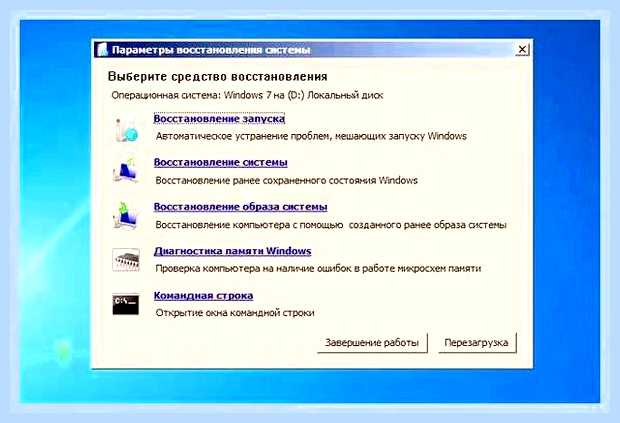 Восстановление загрузки виндовс 7