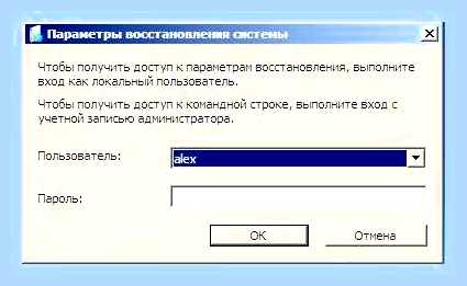 Восстановление загрузки виндовс 7