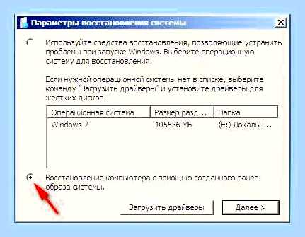 Восстановление загрузки виндовс 7