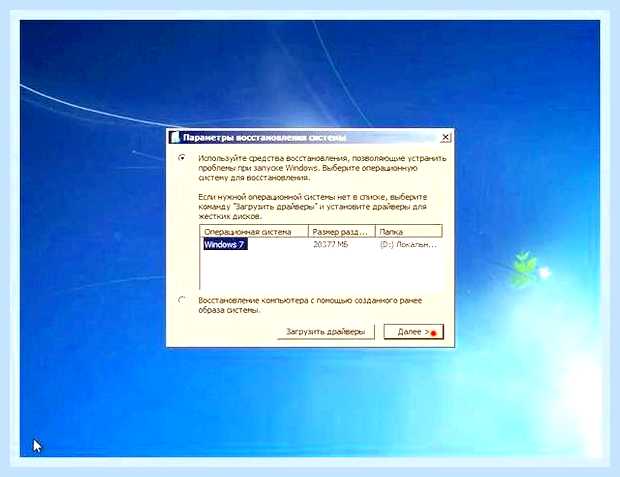 Восстановление загрузки виндовс 7