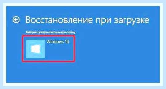 Восстановление запуска через командную строку