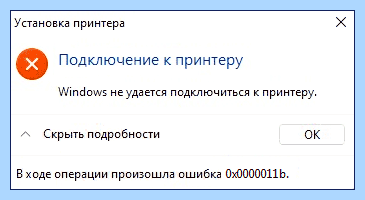 011b ошибка принтера