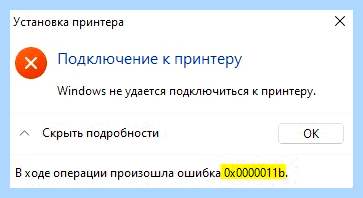 011b ошибка принтера