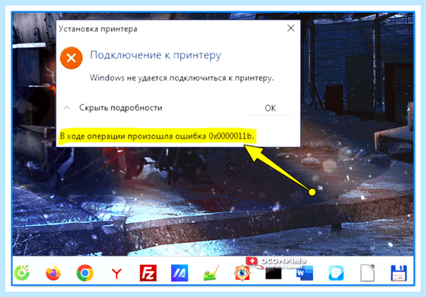 0x0000011b установка принтера (0x0000011b, установка, принтера, установить принтер, Control Print) 0x0000011b установка принтера