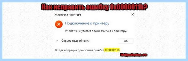0x0000011b windows 10