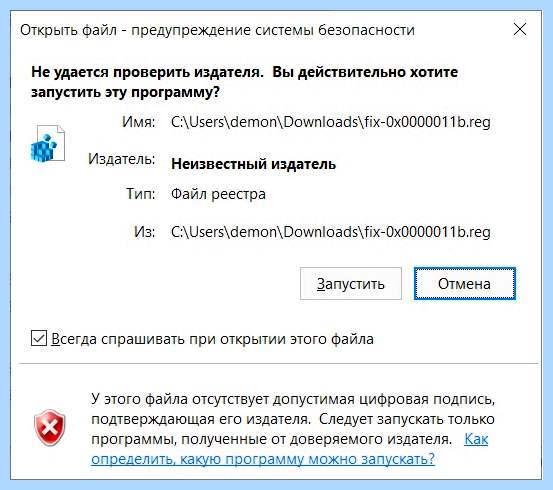 0x0000011b windows 10