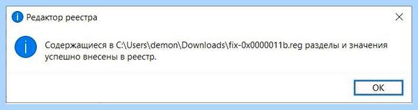 0x0000011b windows 10