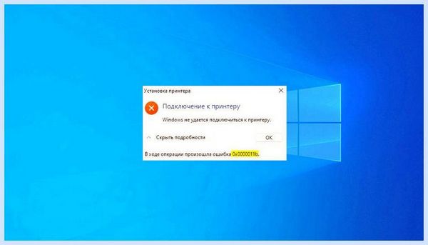 0x0000011b windows 7