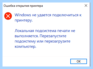 0x000006ba windows 10 (0x000006ba, windows, Print Spooler, ошибки 0x000006e4, подсистема печати) 0x000006ba windows 10