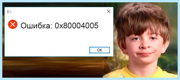 0x80004005 доступ по сети (0x80004005, доступ, сеть, Windows может, локальной сети) 0x80004005 доступ по сети