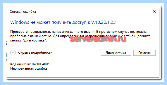 0x80004005 доступ по сети (0x80004005, доступ, сеть, Windows может, локальной сети) 0x80004005 доступ по сети