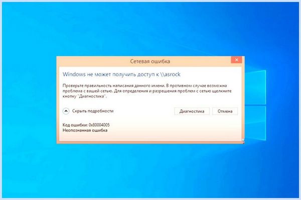 0x80004005 доступ по сети (0x80004005, доступ, сеть, Windows может, локальной сети) 0x80004005 доступ по сети
