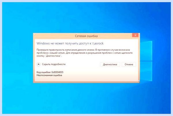 0x80004005 windows 10 доступ к сетевой папке домашней сети