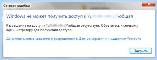 0x80004005 windows 10 доступ к сетевой папке