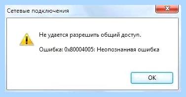 0x80004005 windows 10 доступ по сети