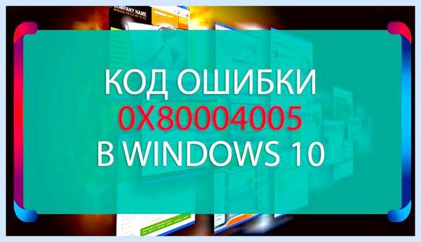 0x8004005 windows 10