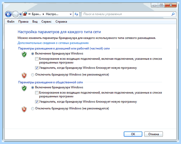 0x80070422 брандмауэр windows 10