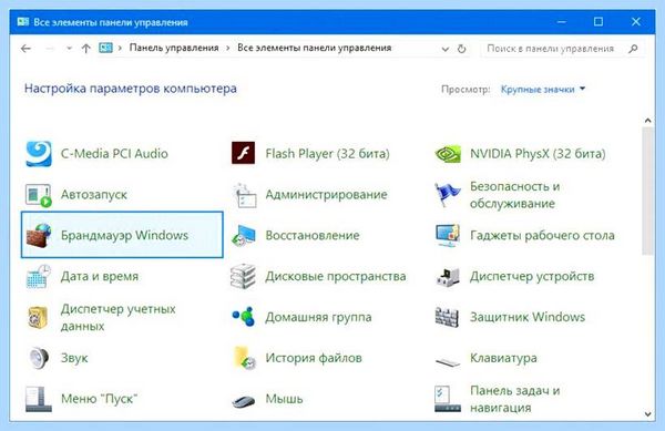 0x80070422 брандмауэр windows 10 Установив её, просканируйте систему