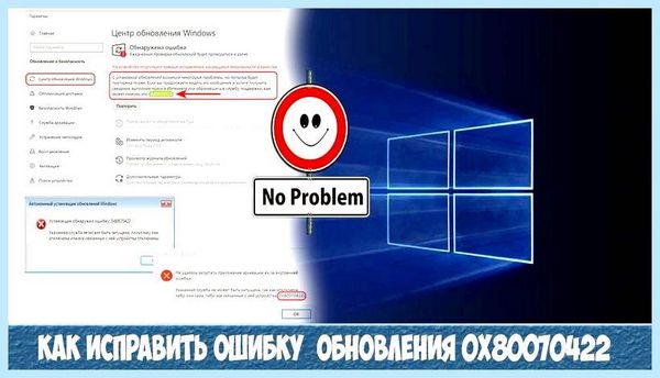 0x80070422 как исправить ошибку windows 10 Windows, где ради оптимизации 0x80070422 как исправить ошибку windows 10 Windows, где ради оптимизации