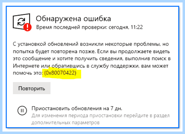 0x80070422 как исправить ошибку windows 10 (0x80070422, исправить, ошибка, windows, обновления Windows, Центра обновления) 0x80070422 как исправить ошибку windows 10