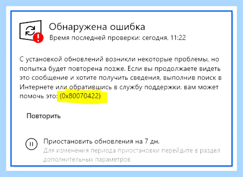 0x80070422 как исправить ошибку windows 10 (0x80070422, исправить, ошибка, windows, обновления Windows, Центра обновления) 0x80070422 как исправить ошибку windows 10