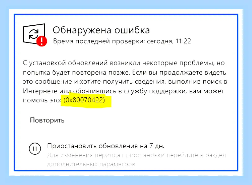 0x80070422 как исправить ошибку windows 10 (0x80070422, исправить, ошибка, windows, обновления Windows, Центра обновления) 0x80070422 как исправить ошибку windows 10