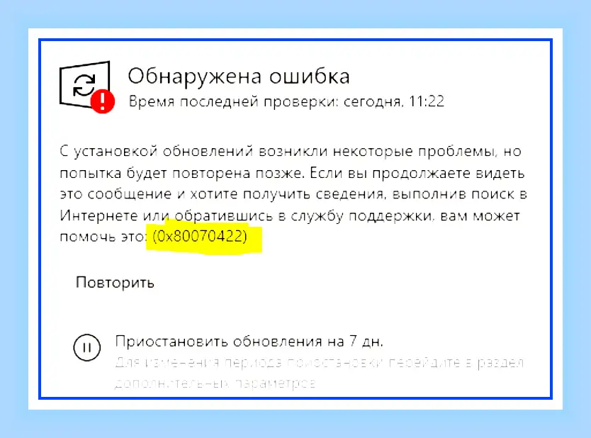 0x80070422 как исправить ошибку windows 10 (0x80070422, исправить, ошибка, windows, обновления Windows, Центра обновления) 0x80070422 как исправить ошибку windows 10