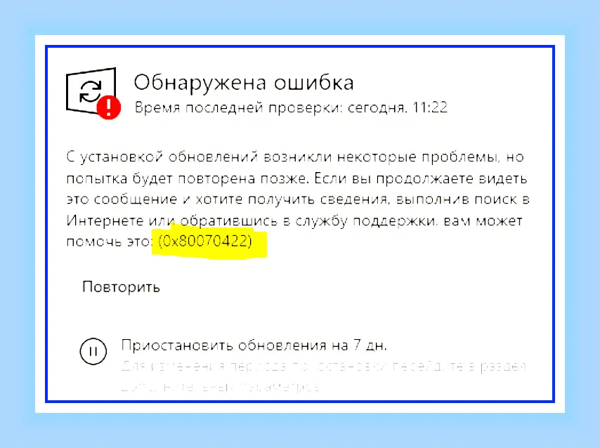 0x80070422 как исправить ошибку windows 10 (0x80070422, исправить, ошибка, windows, обновления Windows, Центра обновления) 0x80070422 как исправить ошибку windows 10