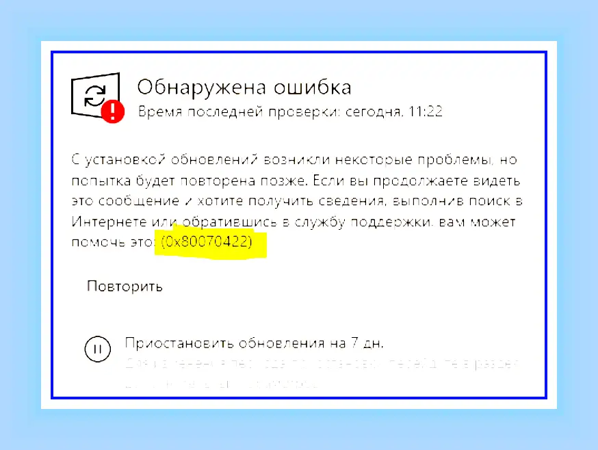 0x80070422 как исправить ошибку windows 10 (0x80070422, исправить, ошибка, windows, обновления Windows, Центра обновления) 0x80070422 как исправить ошибку windows 10