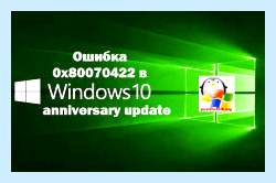 0x80070422 как исправить
