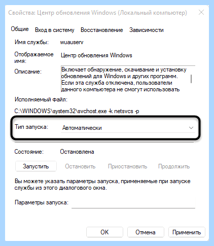 0x80070422 как исправить