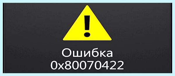 0x80070422 windows 7 как исправить (0x80070422, windows, исправить, операционной системы, исправить ошибку, обновления Windows) 0x80070422 windows 7 как исправить