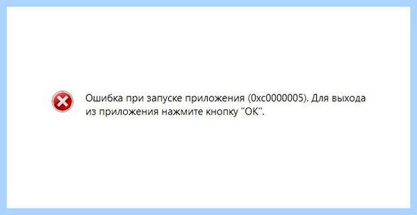 0xc0000005 как исправить ошибку windows 11