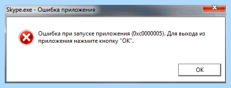 0xc0000005 как исправить (0xc0000005, исправить, приложения 0xc0000005, ошибки 0xc0000005) 0xc0000005 как исправить