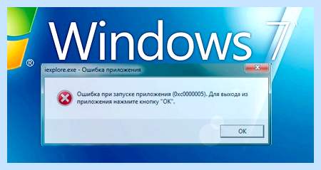 0xc000005 windows 7