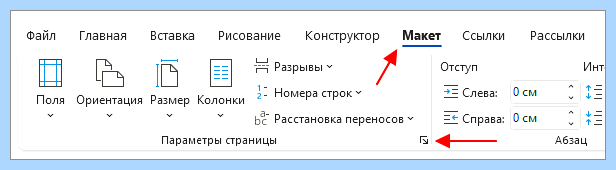 Альбомная ориентация одной страницы