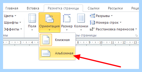 Альбомная ориентация одной страницы