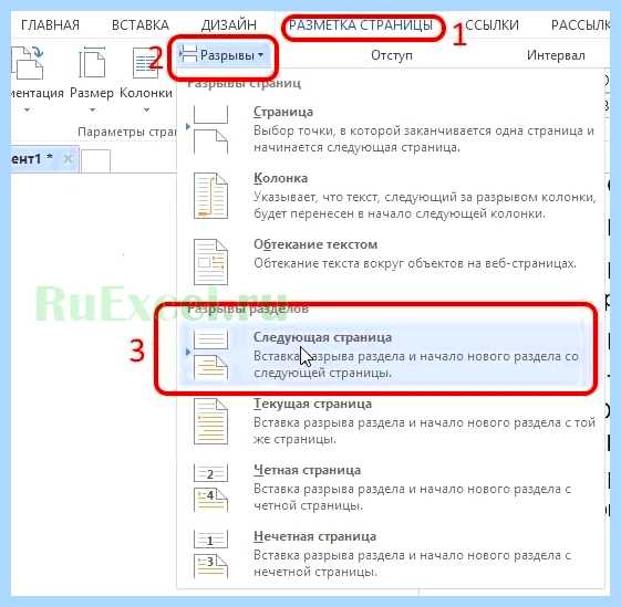 Альбомная ориентация одной страницы